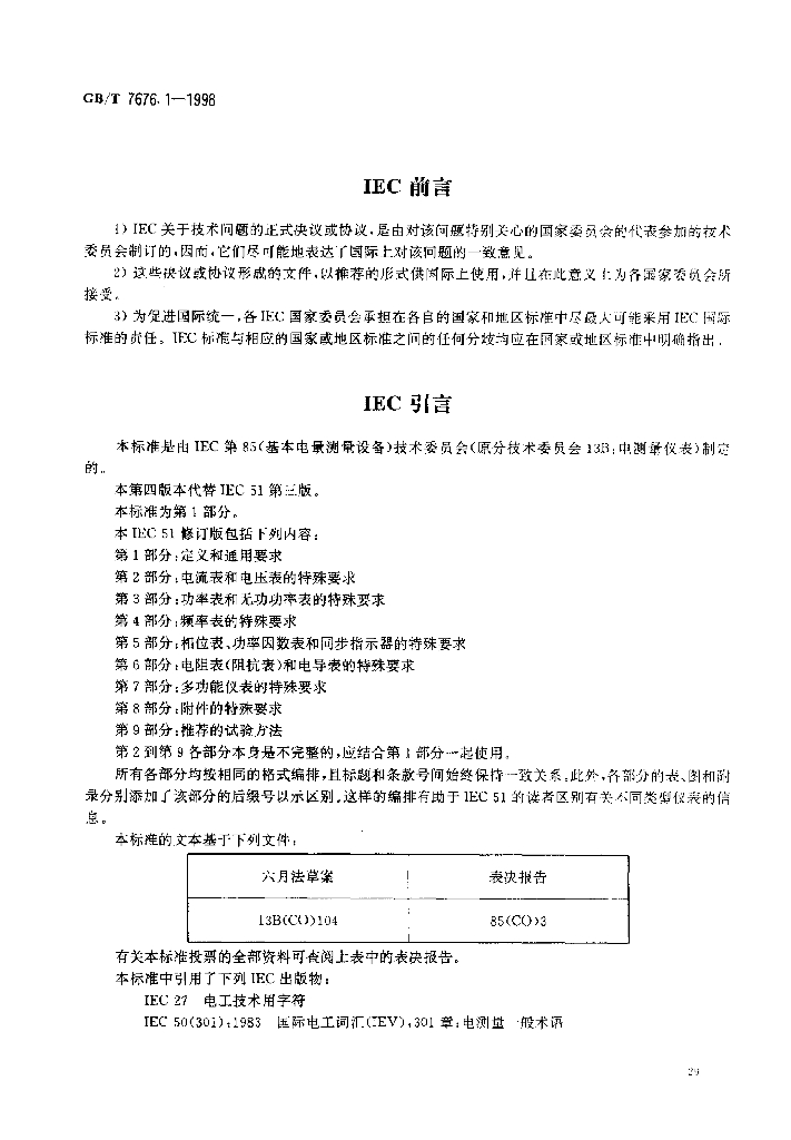 GB/T 7676.1-1998 标准预览
