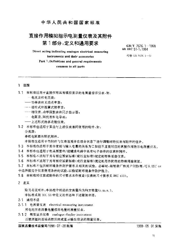 GB/T 7676.1-1998 标准预览
