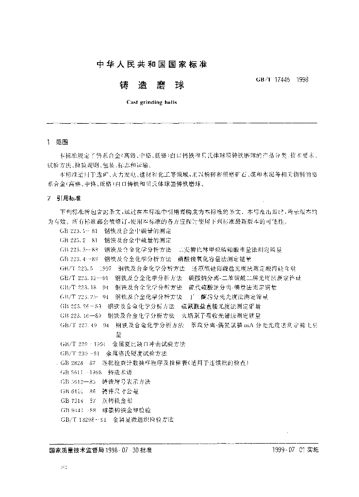 GB/T 17445-1998 标准预览