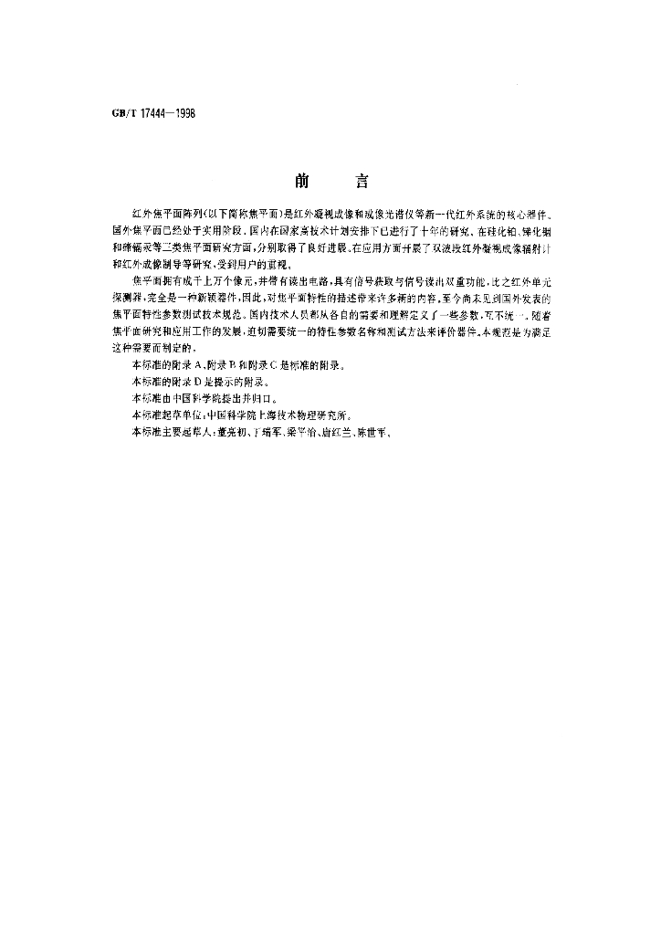 GB/T 17444-1998 标准预览