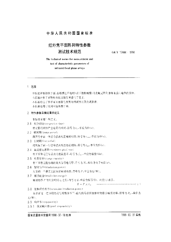 GB/T 17444-1998 标准预览