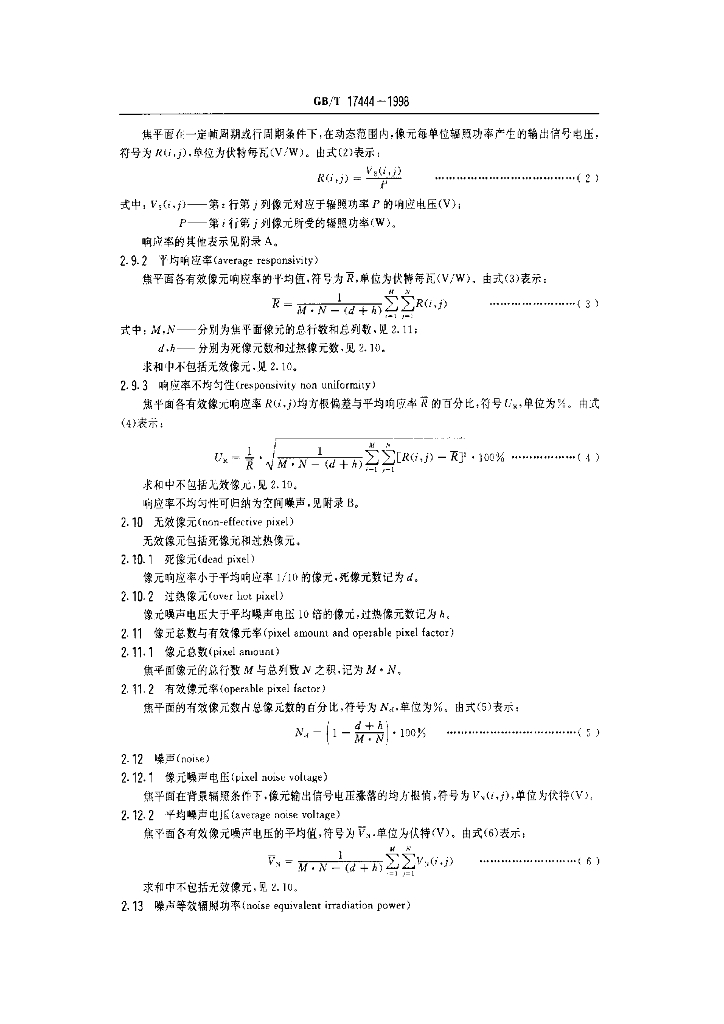 GB/T 17444-1998 标准预览