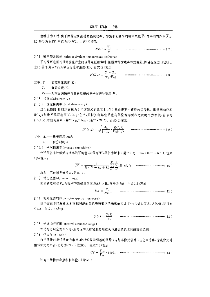 GB/T 17444-1998 标准预览