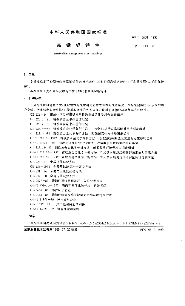 GB/T 5680-1998 标准预览