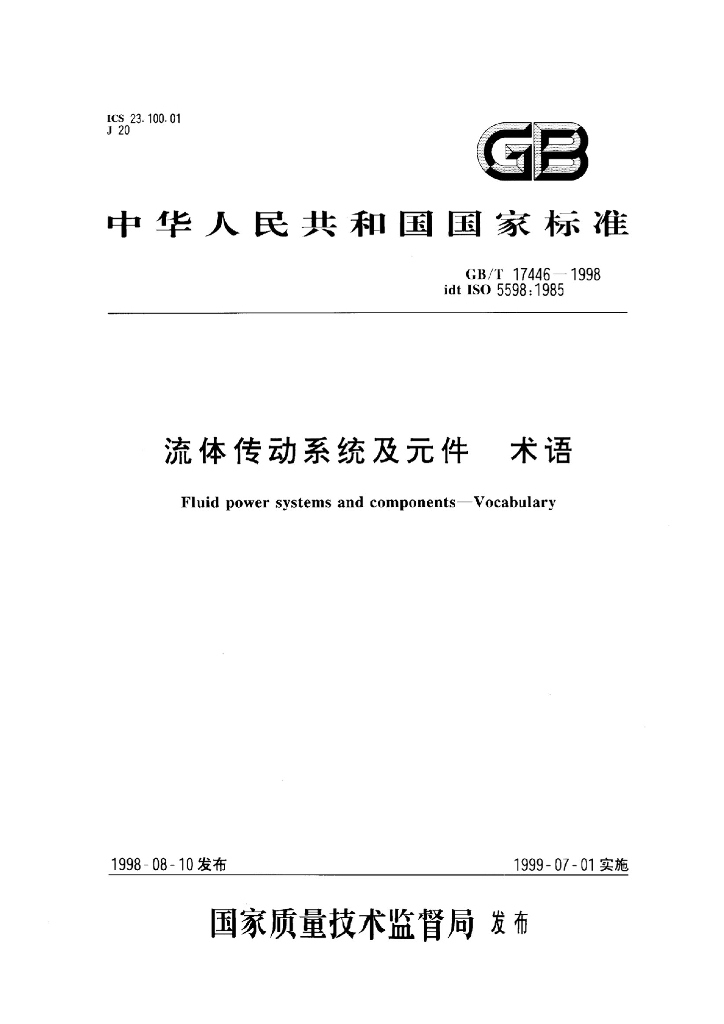 GB/T 17446-1998 标准预览