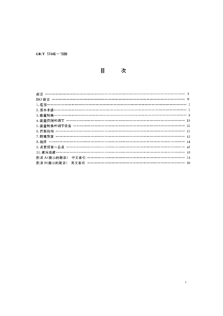 GB/T 17446-1998 标准预览