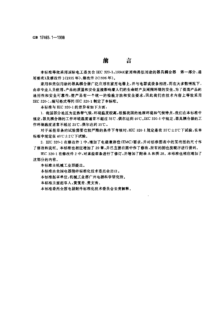 GB 17465.1-1998 标准预览