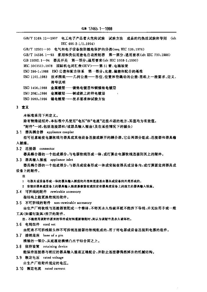 GB 17465.1-1998 标准预览