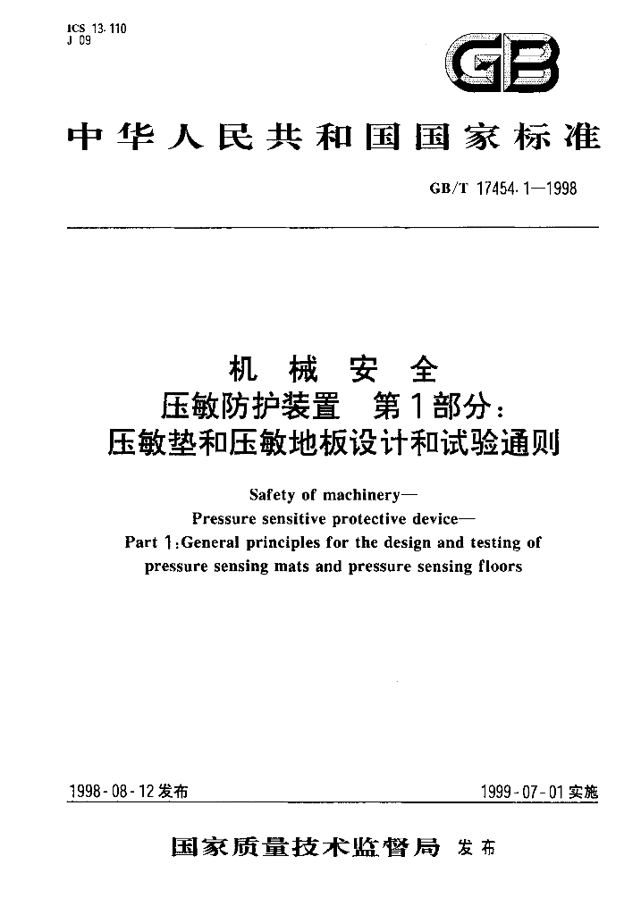 GB/T 17454.1-1998 标准预览