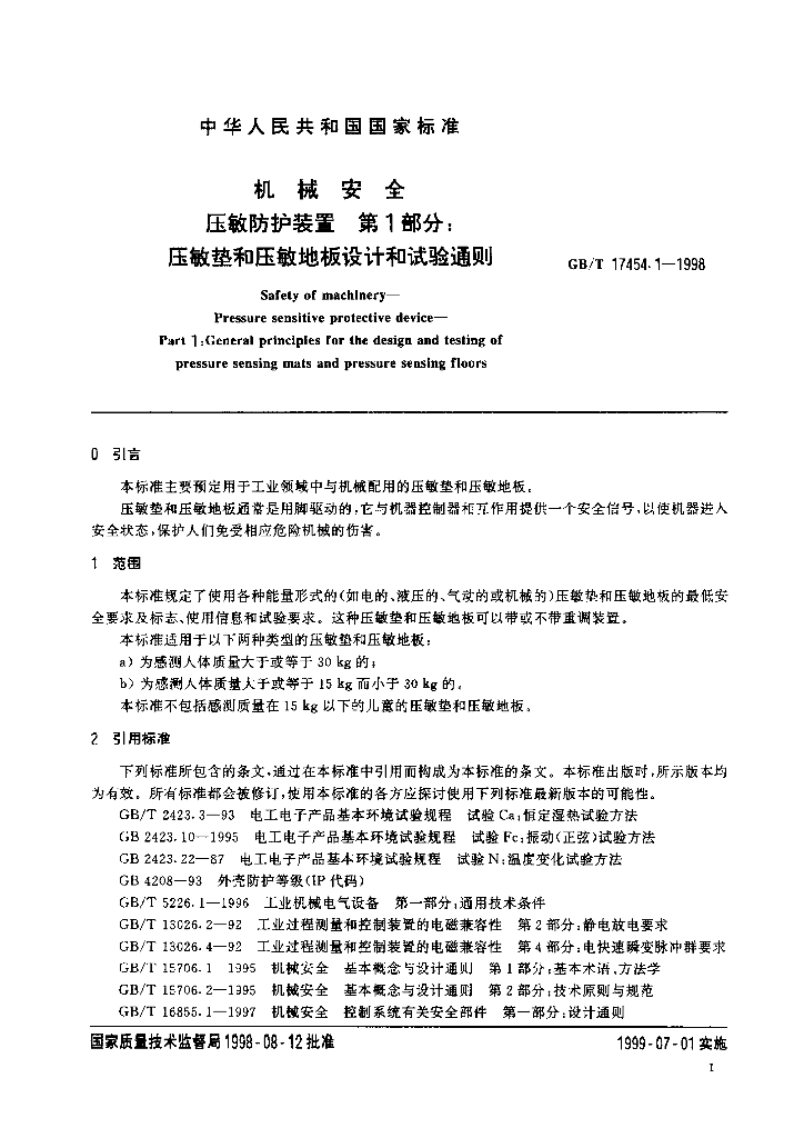 GB/T 17454.1-1998 标准预览
