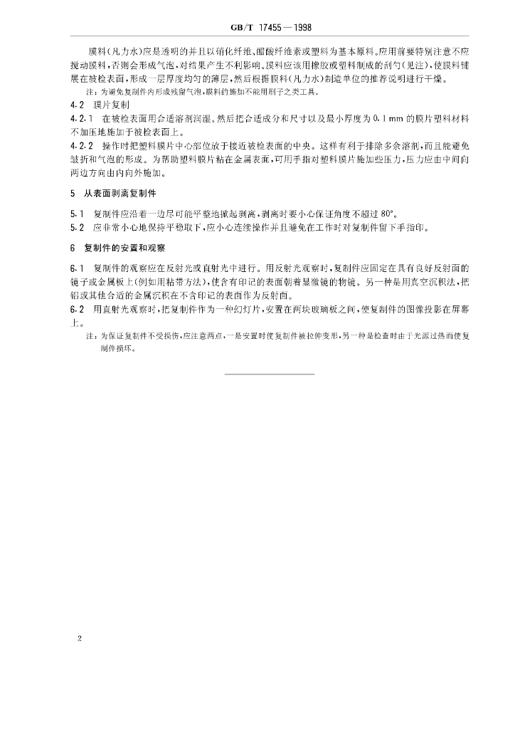 GB/T 17455-1998 标准预览