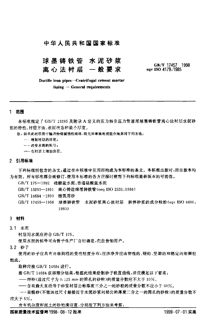 GB/T 17457-1998 标准预览
