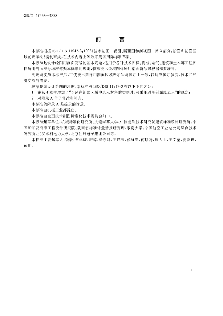 GB/T 17453-1998 标准预览