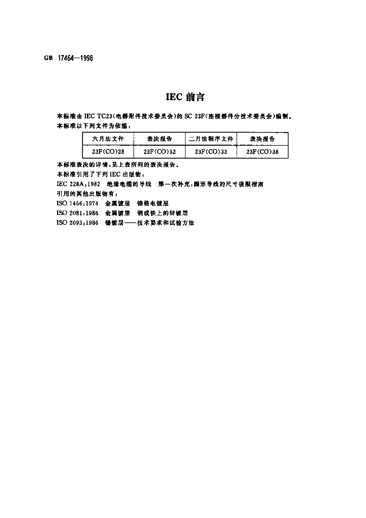 GB 17464-1998 标准预览