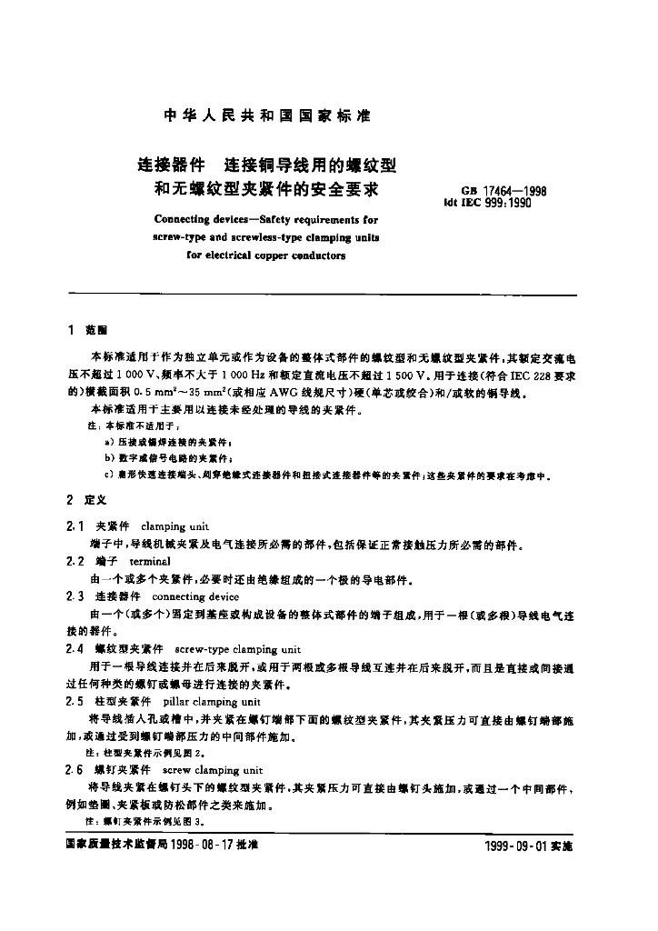 GB 17464-1998 标准预览