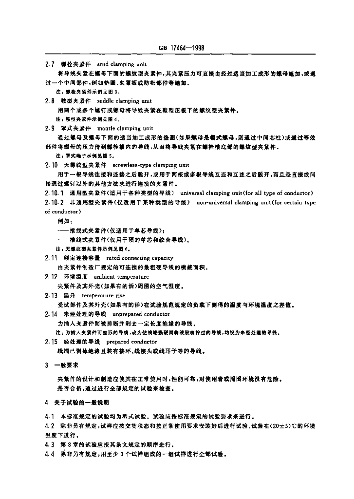 GB 17464-1998 标准预览