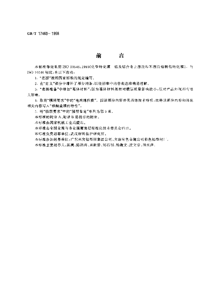 GB/T 17460-1998 标准预览