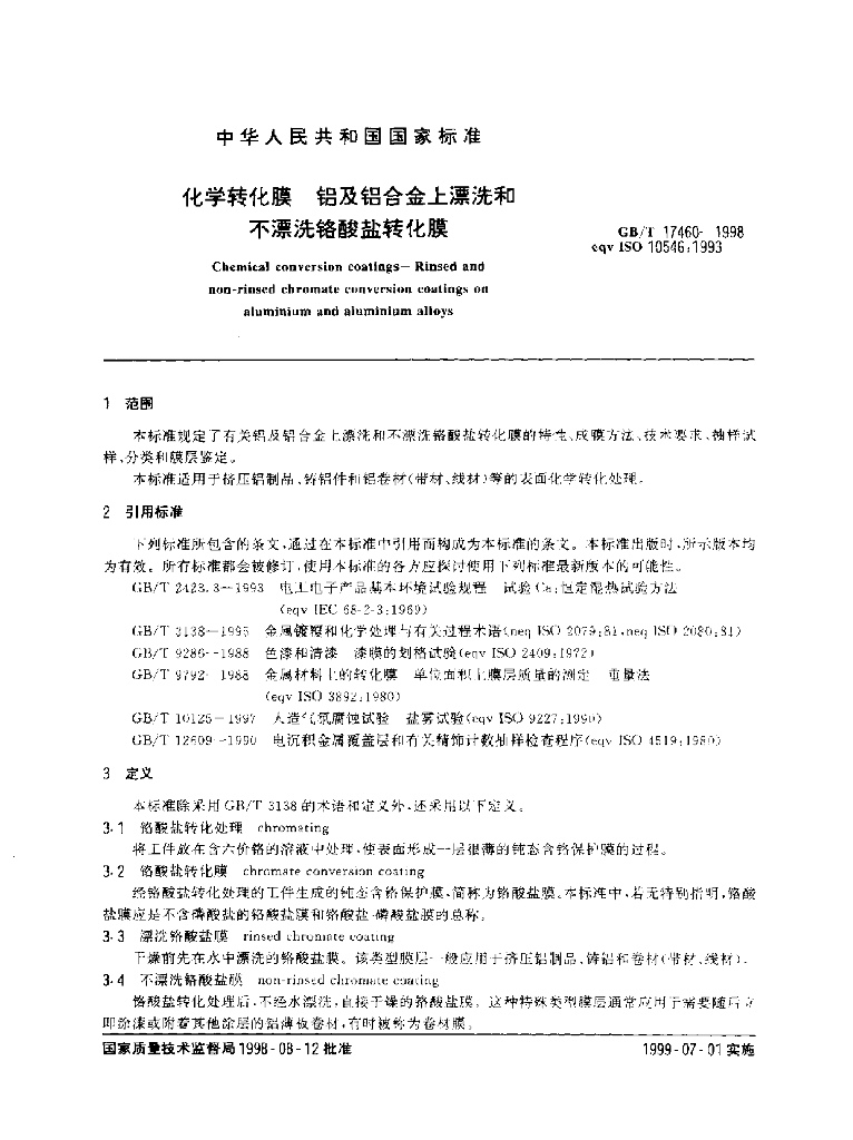 GB/T 17460-1998 标准预览