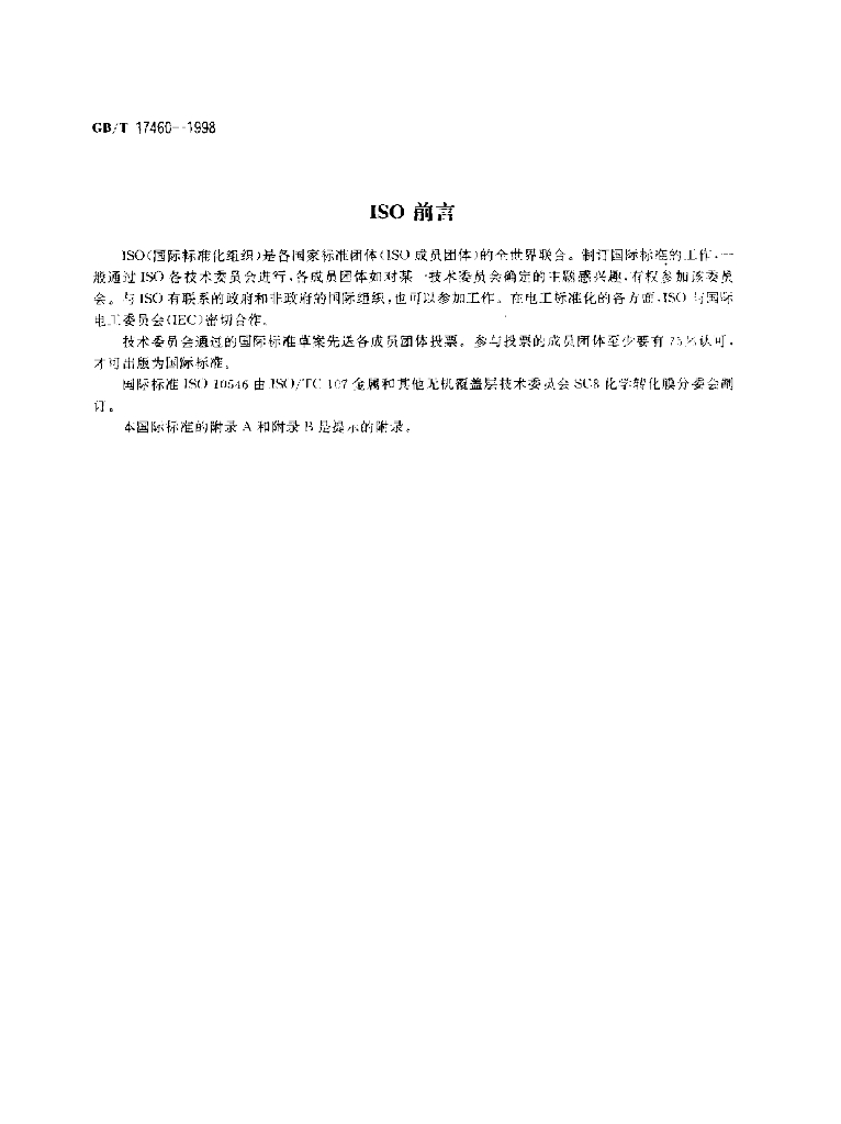 GB/T 17460-1998 标准预览