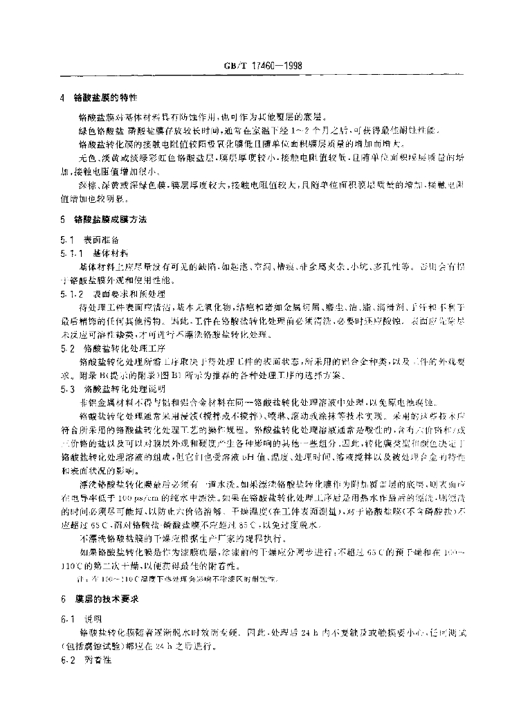 GB/T 17460-1998 标准预览