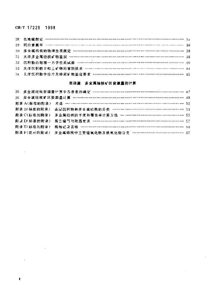 GB/T 17229-1998 标准预览