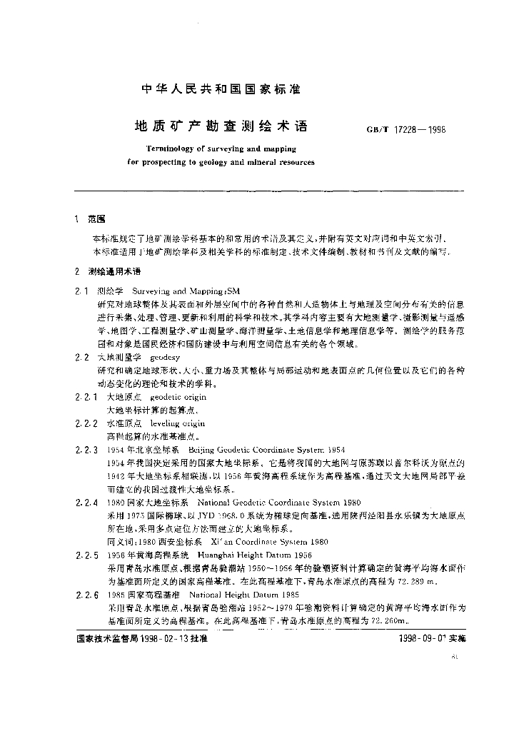 GB/T 17228-1998 标准预览