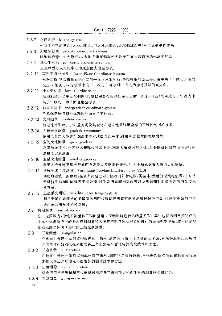 GB/T 17228-1998 标准预览