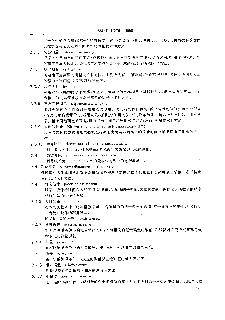GB/T 17228-1998 标准预览