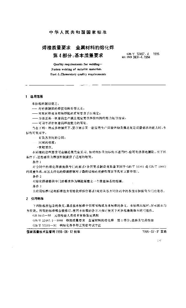 GB/T 12467.4-1998 标准预览