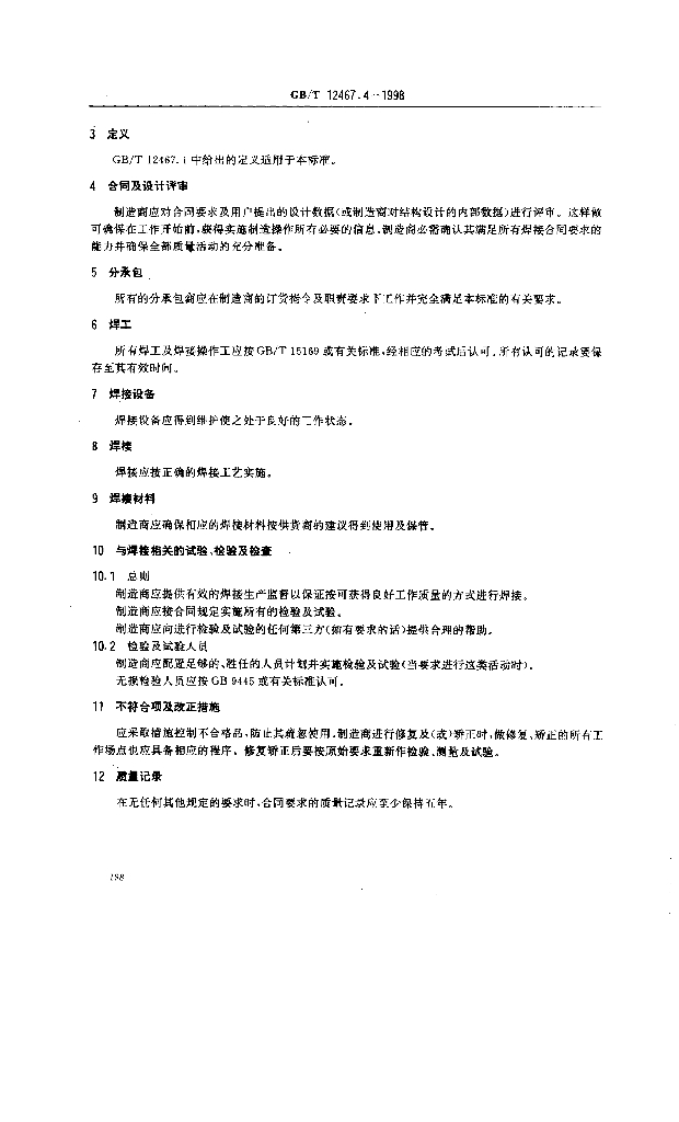 GB/T 12467.4-1998 标准预览