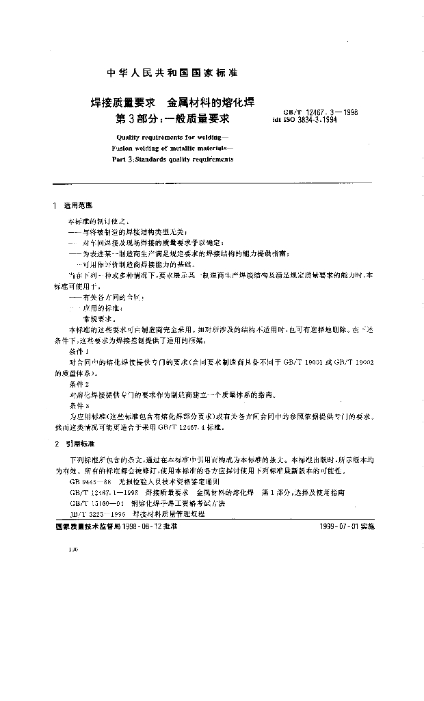 GB/T 12467.3-1998 标准预览