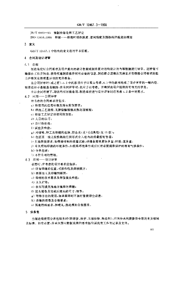 GB/T 12467.3-1998 标准预览