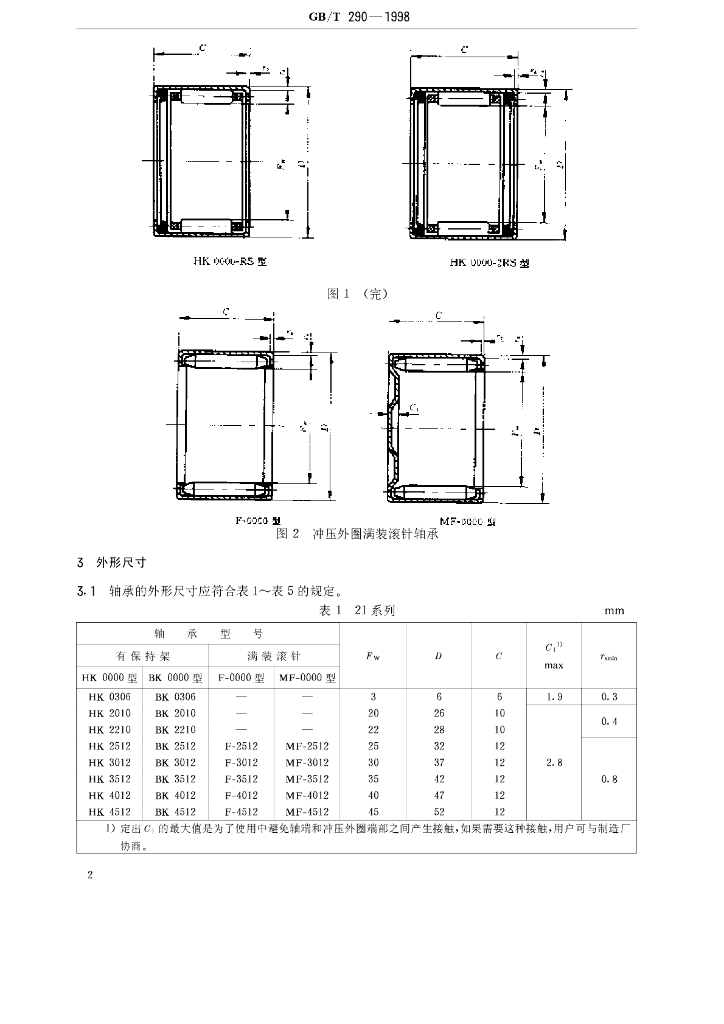 GB/T 290-1998 标准预览