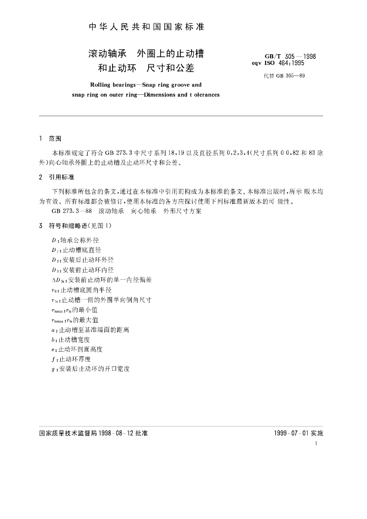 GB/T 305-1998 标准预览