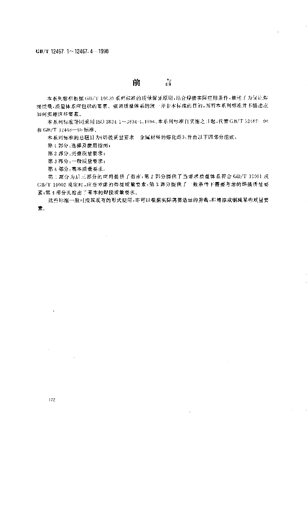GB/T 12467.1-1998 标准预览