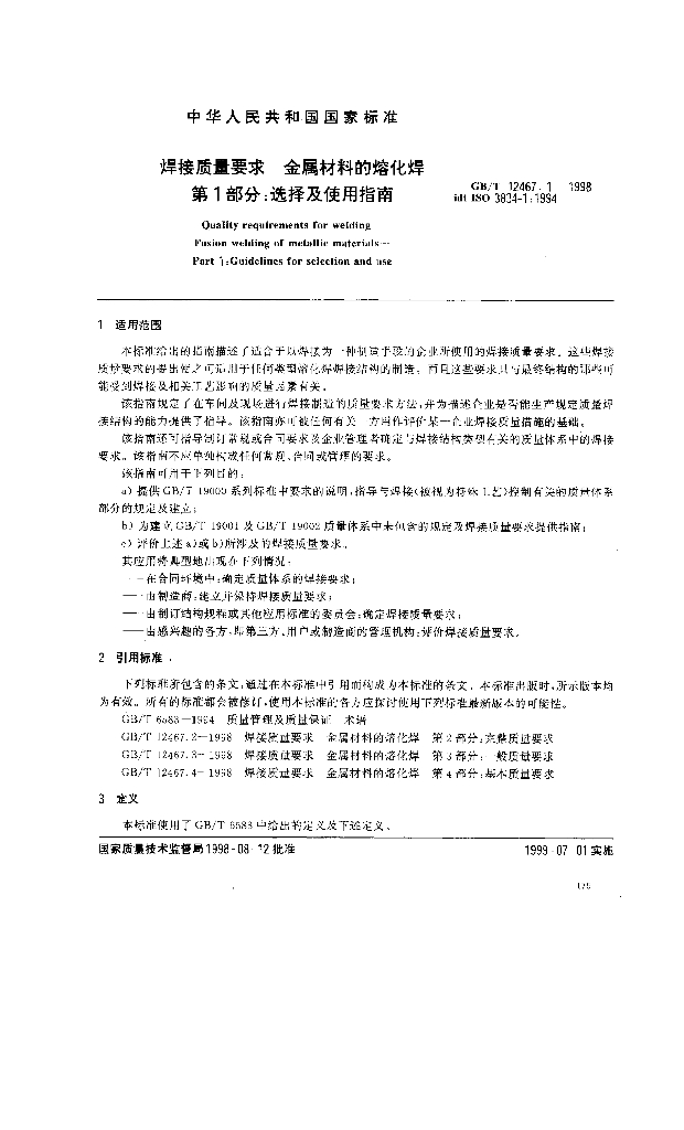 GB/T 12467.1-1998 标准预览