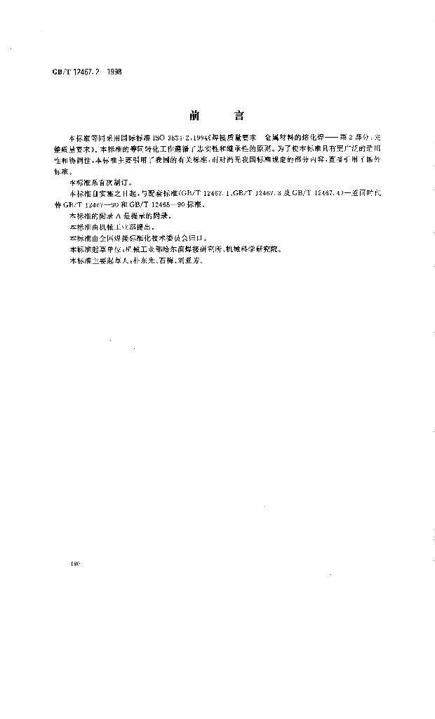 GB/T 12467.2-1998 标准预览