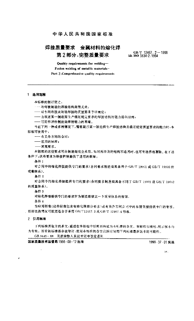 GB/T 12467.2-1998 标准预览