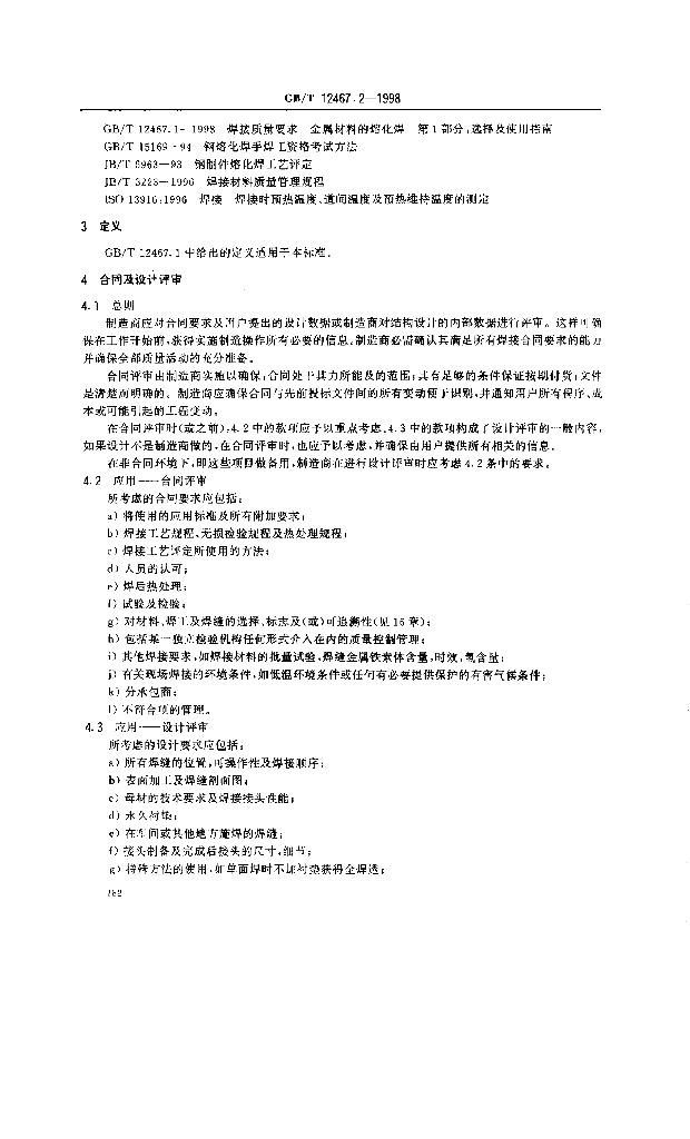 GB/T 12467.2-1998 标准预览