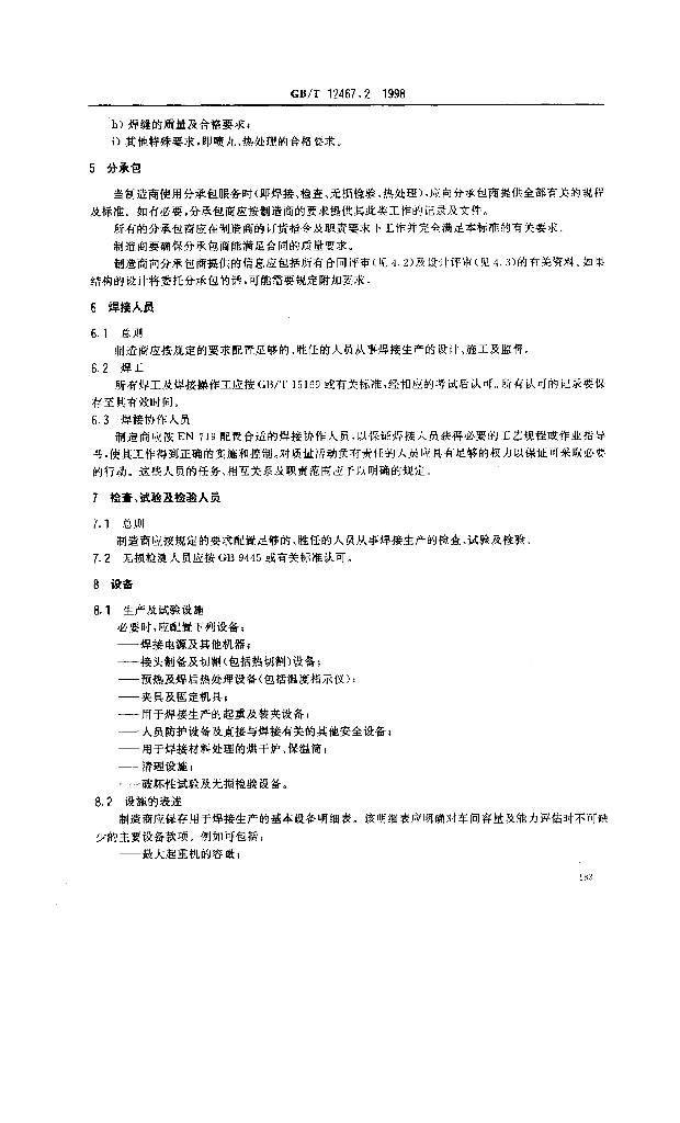 GB/T 12467.2-1998 标准预览