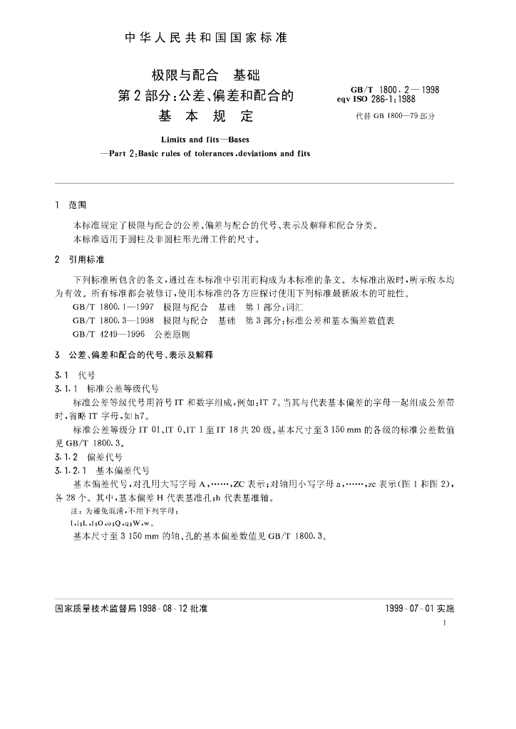 GB/T 1800.2-1998 标准预览