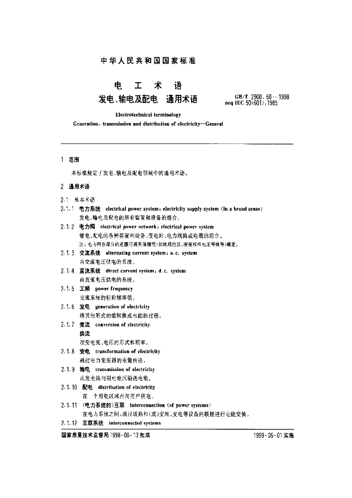 GB/T 2900.50-1998 标准预览