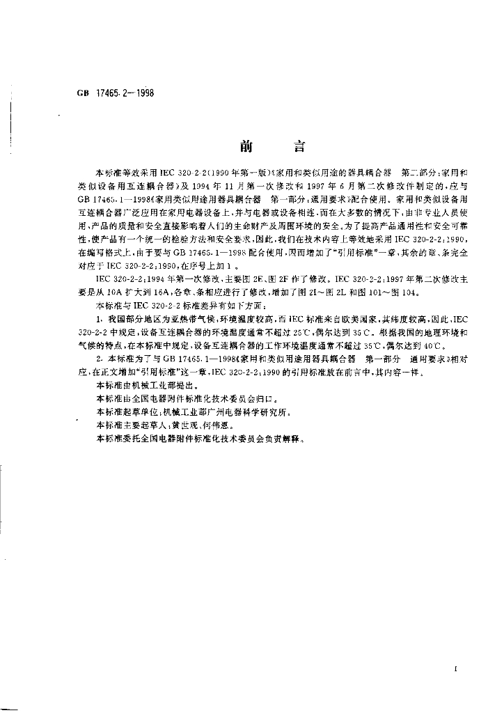 GB 17465.2-1998 标准预览