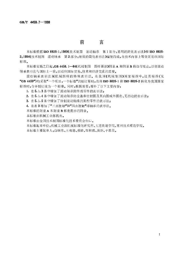 GB/T 4459.7-1998 标准预览