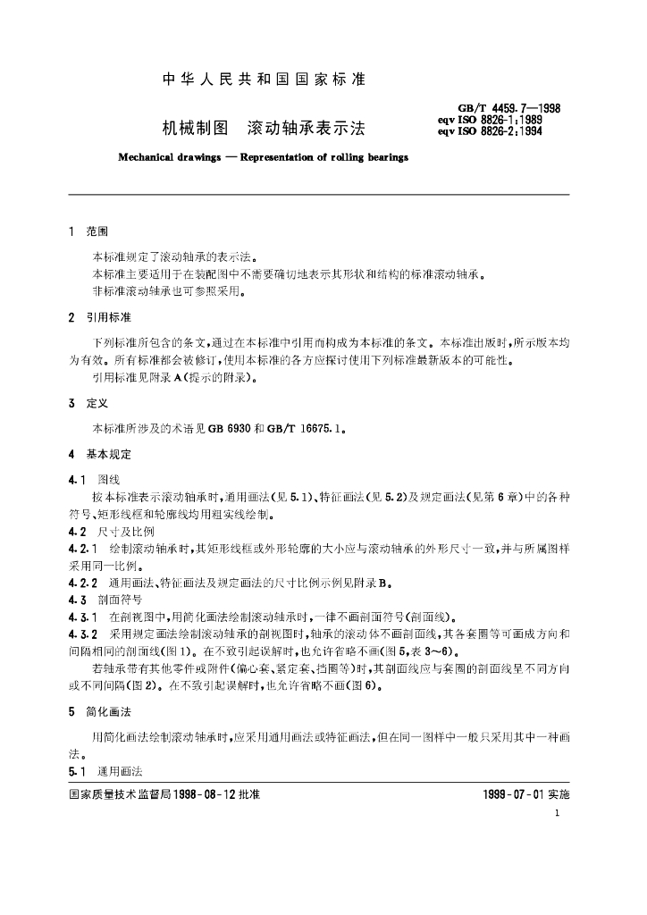 GB/T 4459.7-1998 标准预览