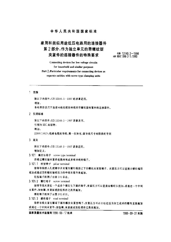 GB 13140.2-1998 标准预览