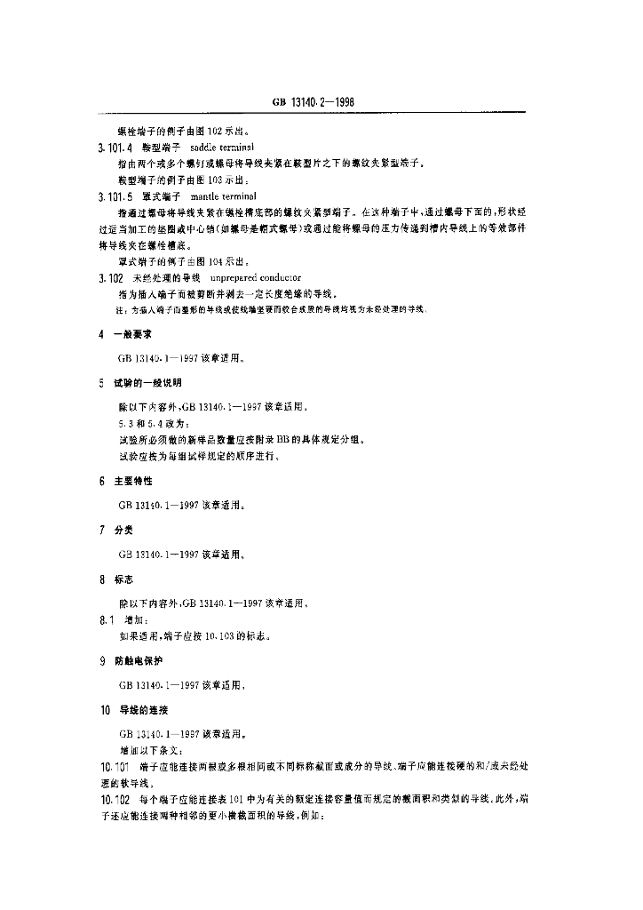 GB 13140.2-1998 标准预览