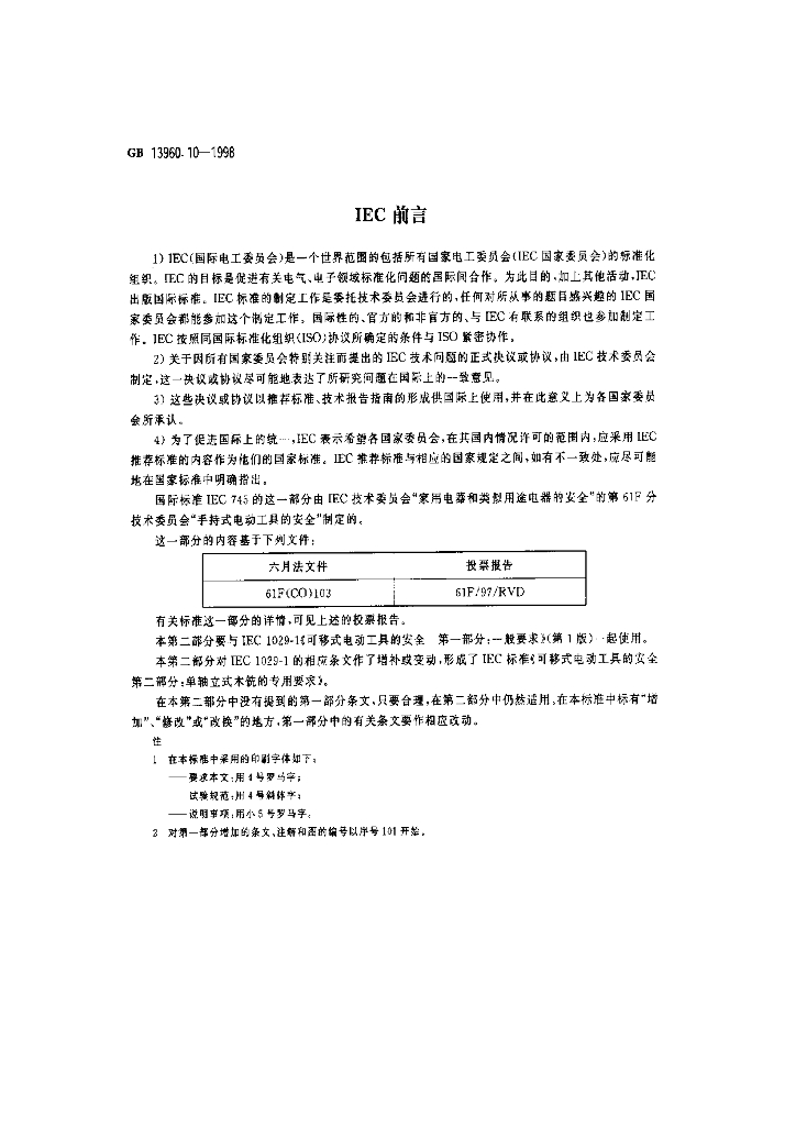 GB 13960.10-1998 标准预览