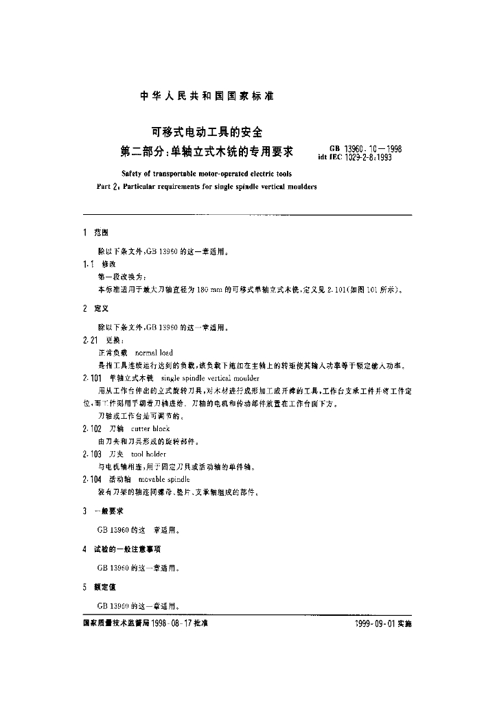 GB 13960.10-1998 标准预览