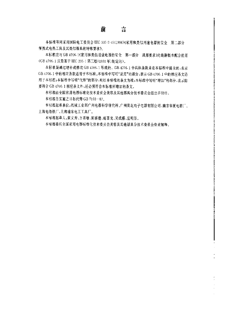 GB 4706.41-1998 标准预览